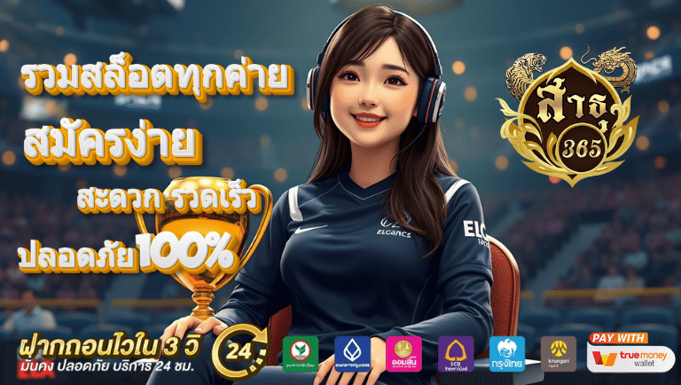 sathu365 สมัครง่าย