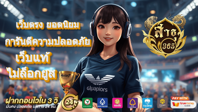 sathu365 สล็อต